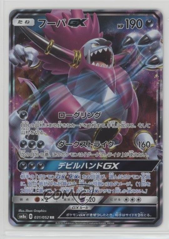 Hoopa GX Japanese Pokémon Sun & Moon Dark Order (SM8a) #031