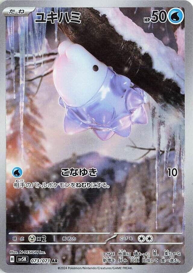 Snom AR 073/071 sv5K Japanese Pokémon TCG Wild Force - NM US
