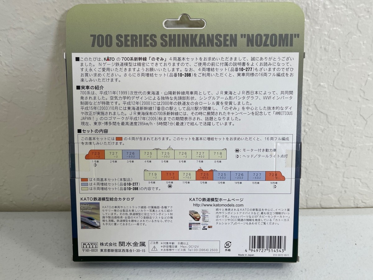 KATO 700 SERIES SHINKANSEN “NOZOMI” #10-276 N GAUGE 4 CAR KATO 700 SERIES SHINKANSEN “NOZOMI” #10-276 N GAUGE 4 CAR