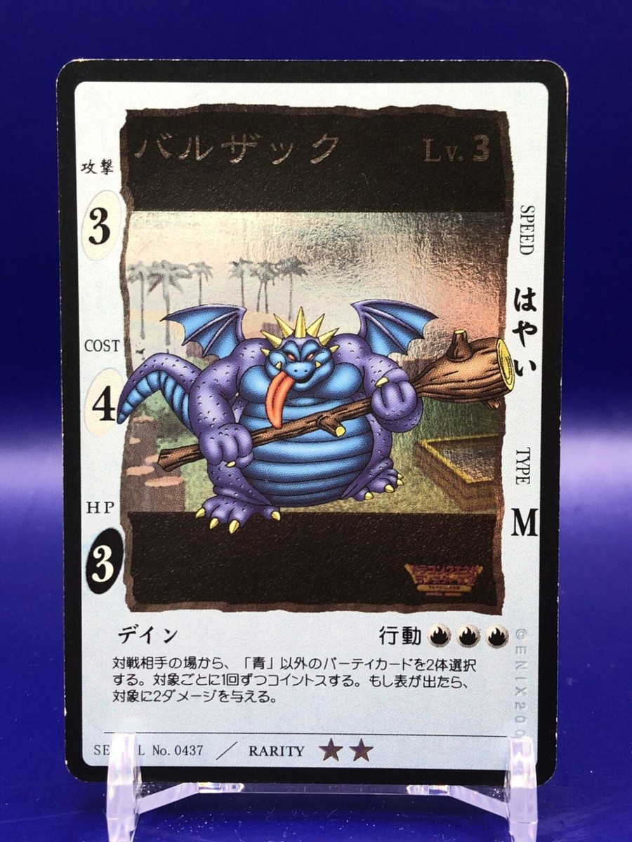 バルザック ドラゴンクエスト Amazon.co.jp: ドラゴンクエスト ソフビモンスター 024