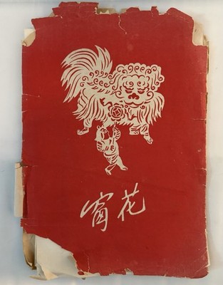 Beijing Wood Block Printing Book Rong Bao Zhai Xin Ji Shi Jian Pu Rare Art China
