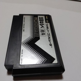 Gomoku Narabe Renju Famicom FC Cartridge Only Used Tested Japanese ver