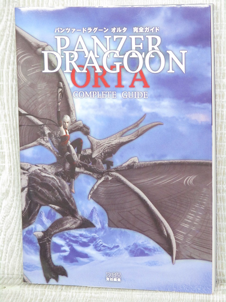 【初版本】PANZER DRAGOON OVAファンブック PANZER DRAGOON ORTA Complete Guide Xbox Japan Book 2003 EB25 | eBay