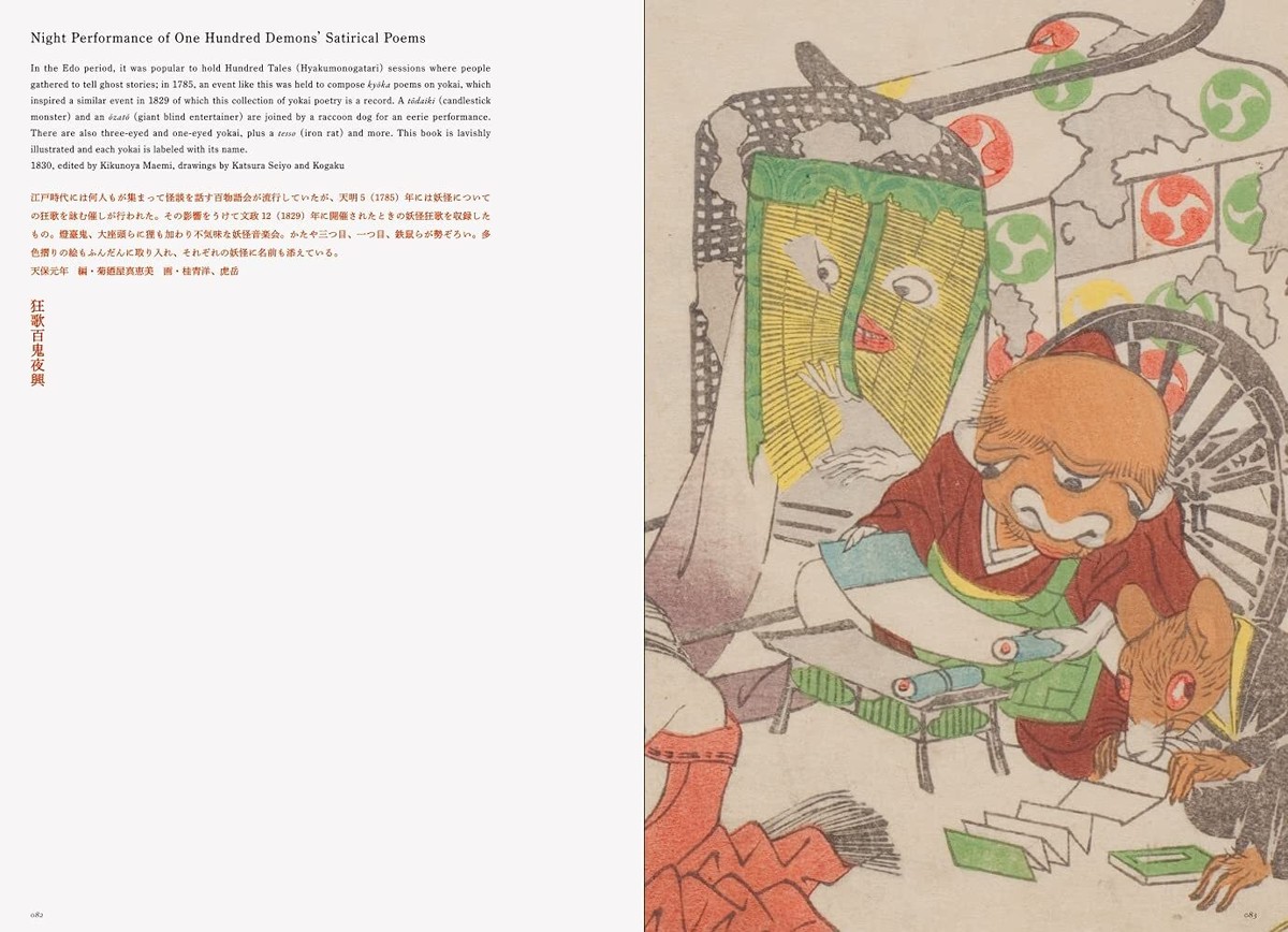 YOKAI Mononoke Museum Art Book Japan Japanese English Bilingual