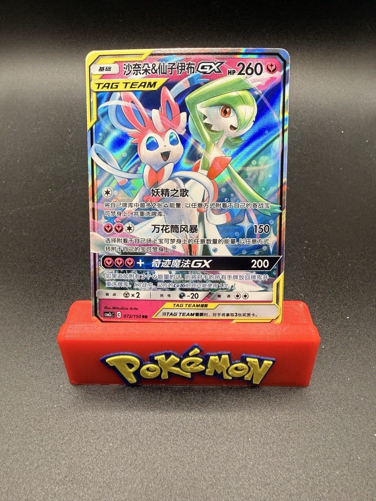 Pokemon Card Gardevoir & Sylveon GX 072/150 CSM2c Tag Team  Chinese NM