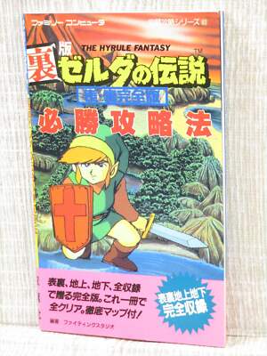 LEGEND OF ZELDA Ura Guide w/Map Nintendo Famicom 1986 Japan Vtg Book FT56