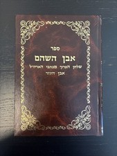 Even Hashoham Shulchan Aruch Based on Arizal ...