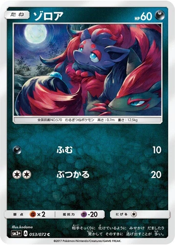 Zorua 053/072 Sm3+: Shining Legends