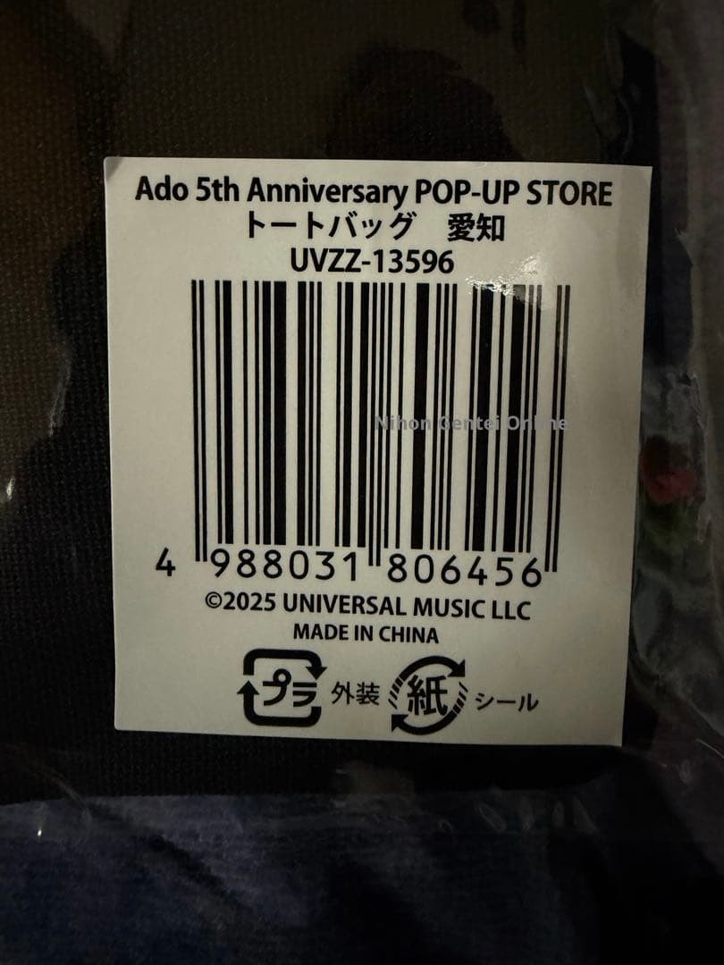 Ado 5th Pop Up Store 5th Anniversary Pop Up store Aichi | eBay
