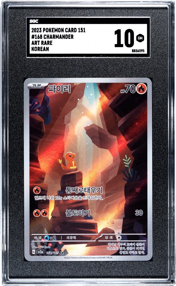 Charmander #168/165 AR Scarlet Violet Korean 151 SGC 10 | eBay