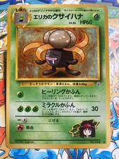 Erika's Gloom NO. 044 Uncommon Gym Heroes Pokemon TCG Japanese