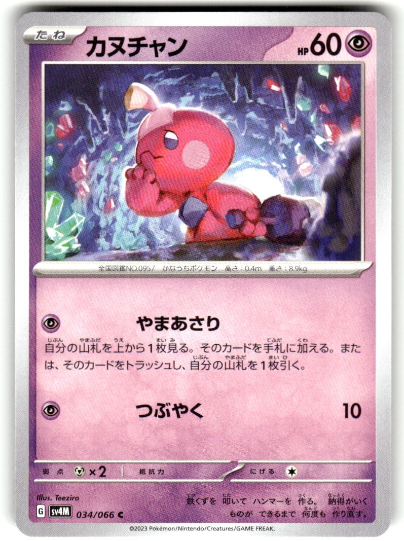 Tinkatink 034/066 Common Future Flash Pokemon Japanese Near Mint
