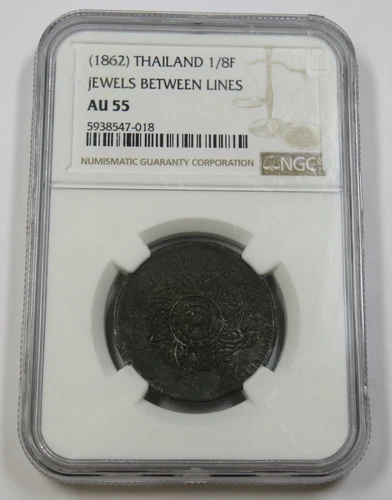 1862 NGC AU55 | THAILAND - SILVER 1/8 Elephant Coin Jewels Between Lines #34376A