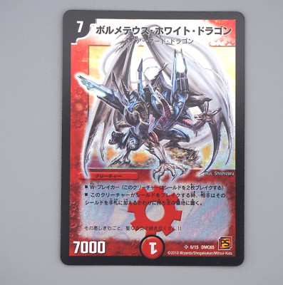 Duel Masters Bolmeteus Steel Dragon DMC-65 6/15 PS 2010 MINT-NM Japanese n264