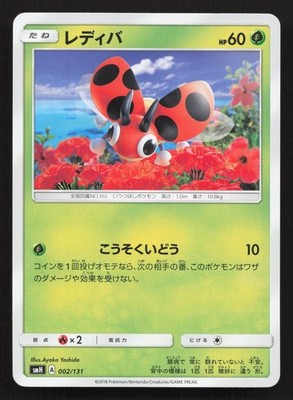 Ledyba 002/131 GX Starter Decks LP Japanese Pokemon Card TCG