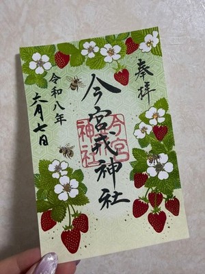 Imamiya Ebisu Shrine Limited Edition Goshuin Cup Redemption Favor Red and Gold