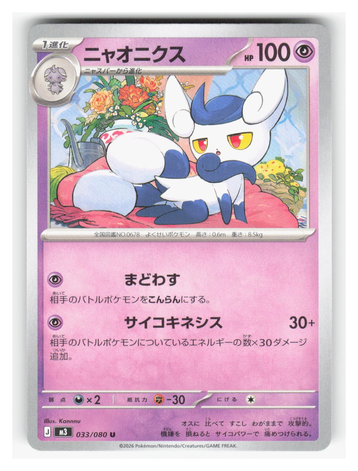 M3: Nihil Zero #033/080 Meowstic