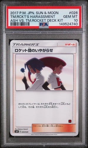 2017 #026 TEAM ROCKET'S HARASSMENT PSA 10