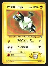 Lt. Surge's Magnemite NO. 081 Gym Heroes Japanese Uncommon Pokemon Card