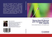 Proza Kim Ju Dzhona Dlq Teatra W Rossii, Atr, Ewrope Larisa Ahmylowskaq
