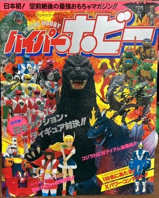 Hyper Hobby TV Land Color Graph Toy Book 1994 Action Figures TV Show Characters