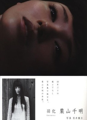 Emergence Photobook by Chiaki Kuriyama, Asahi Shimbun, 2014