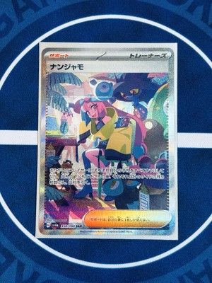 Iono SAR 350/190 SV4a Shiny Treasure ex Japanese Pokémon Card NM