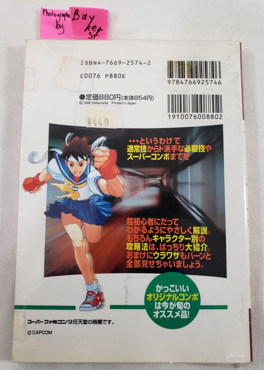 Street Fighter Zero Alpha 2 Super Famicom Strategy Guide Book art