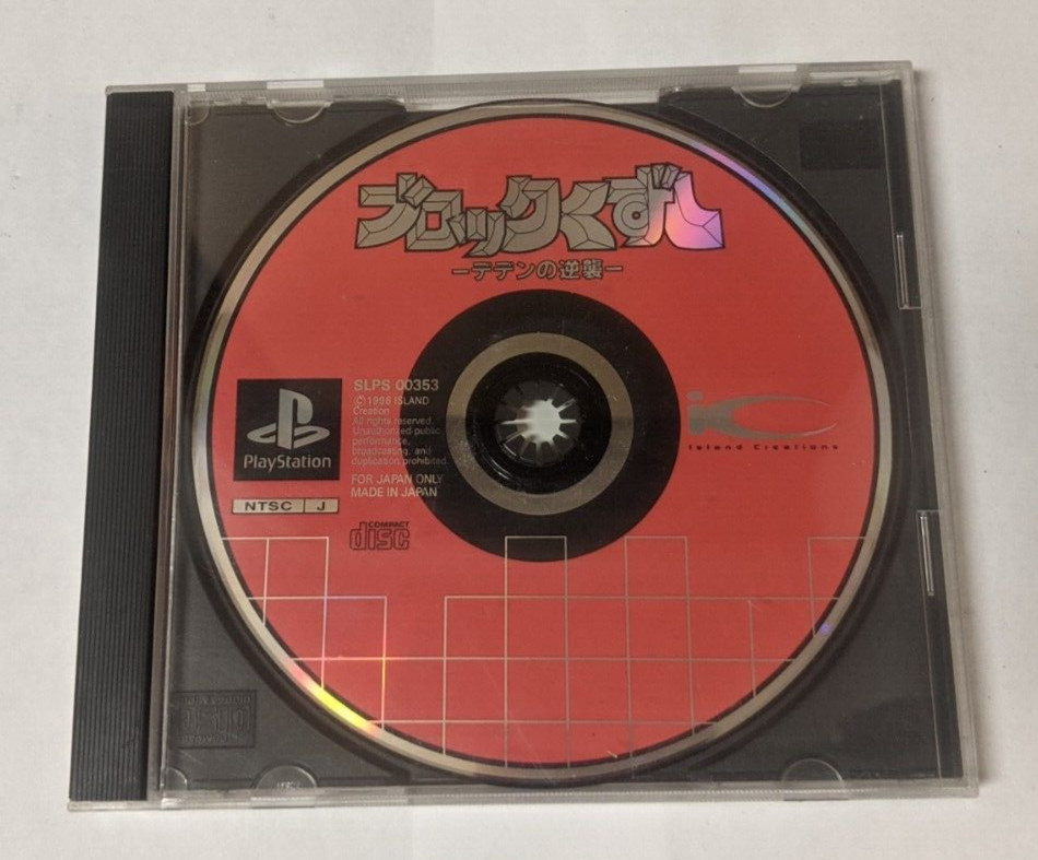 Block Kuzushi: Deden no Gyakushuu [Sony PlayStation - SLPS-00353] Japanese