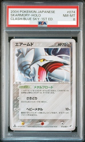 PSA 8 Skarmory Holo 074/082 1st Edition Clash of Blue Sky 2004 Pokemon Japanese