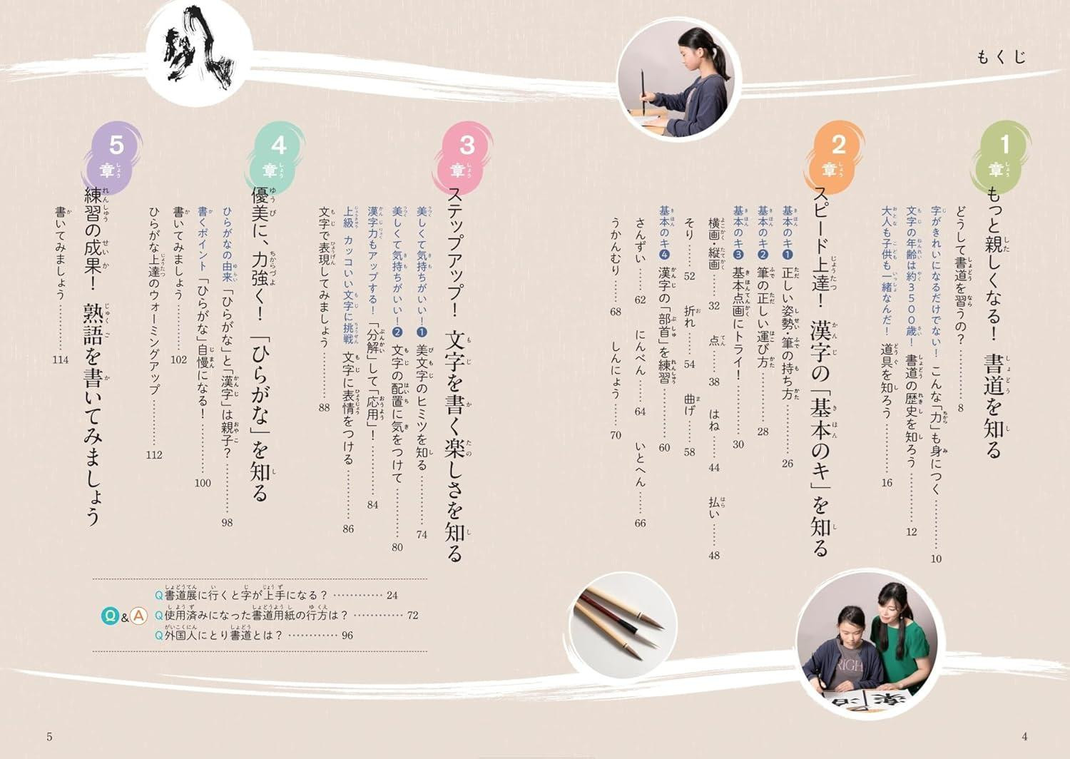 Book Japanese Traditional Culture Lessons: Calligraphy for... Japanese
