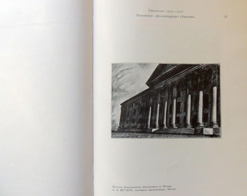 1917 Russian Architecture ART Design BOOK Vasnetsov Lanceray Malyutin Shchusev + - Picture 10 of 12