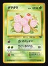 Pokemon Japanese Exeggcute Common Jungle No. 102 Damaged