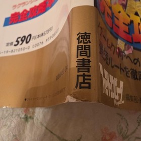 [First Edition Strategy Guide] Famicom KONAMI Lagrange Point [With MAP]