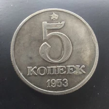 RUSSIA 5 KOPEK 1953 - EXONUMIA FANTASY PROJECT COINS TOKEN  USSR  .#553d
