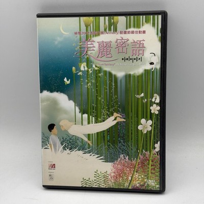 Love Fantasy My Beautiful Girl Mari DVD Korean Animation NTSC Region 3 Eng. Sub