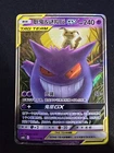 Pokemon S-Chinese Gengar & Mimikyu-GX tag team 033/150 CSM2bC S&M US SELLER NM