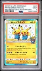 2019 POKEMON JAPANESE SM POKEMON CENTER PRETEND COMEDIAN PIKACHU-HOLO PSA 9