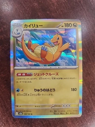 Dragonite SV2a Japanese Fossil Holo Pokemon Card  WOTC NM