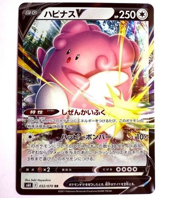 s6K - 052/070 RR Heiteira V / Blissey V Pokémon Karte Japanisch NM