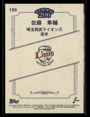 Shunsuke Sato - 2023 Topps NPB 206 Brown Border #199 Saitama Seibu
