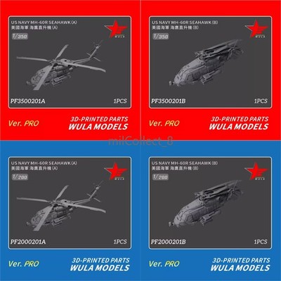 WULA 1/200/350 MH-60R Seahawk helicopter Wings folded/extended Mode 3D Print Set
