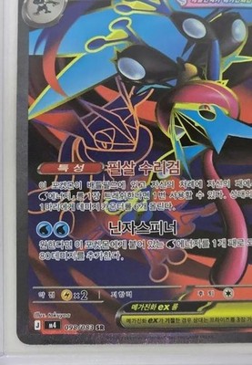 Mega Greninja ex SR 098/083 Ninja Spinner m4 2026 Pokemon Card