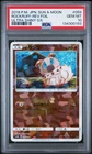 2018 POKEMON JPN SUN & MOON ULTRA SHINY GX #059 ROCKRUFF-REVERSE FOIL PSA 10