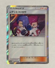 Jessie & James #62 Prices | Pokemon Japanese Sky Legend | Pokemon