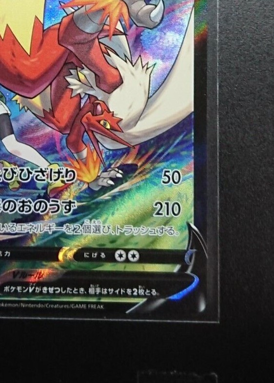 May's Blaziken V 216/184 S8b VMAX Climax HOLO CSR - NM~M/JAPANESE