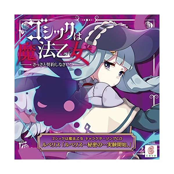 Gothic wa Mahou Otome Character Song CD Ruberis ""Rubelis...Secret...Experime