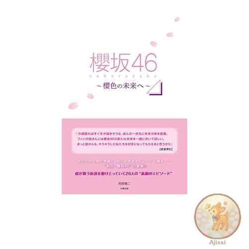 Book Sakurazaka46 ~To a Sakura-Colored Future