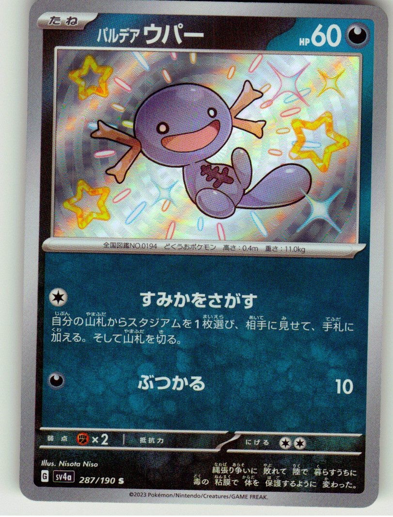 Paldean Wooper [287/190] NM Holofoil