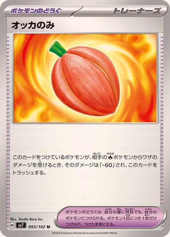 093-102-SV7-B - Pokemon Card - Japanese - Occa Berry - U | eBay